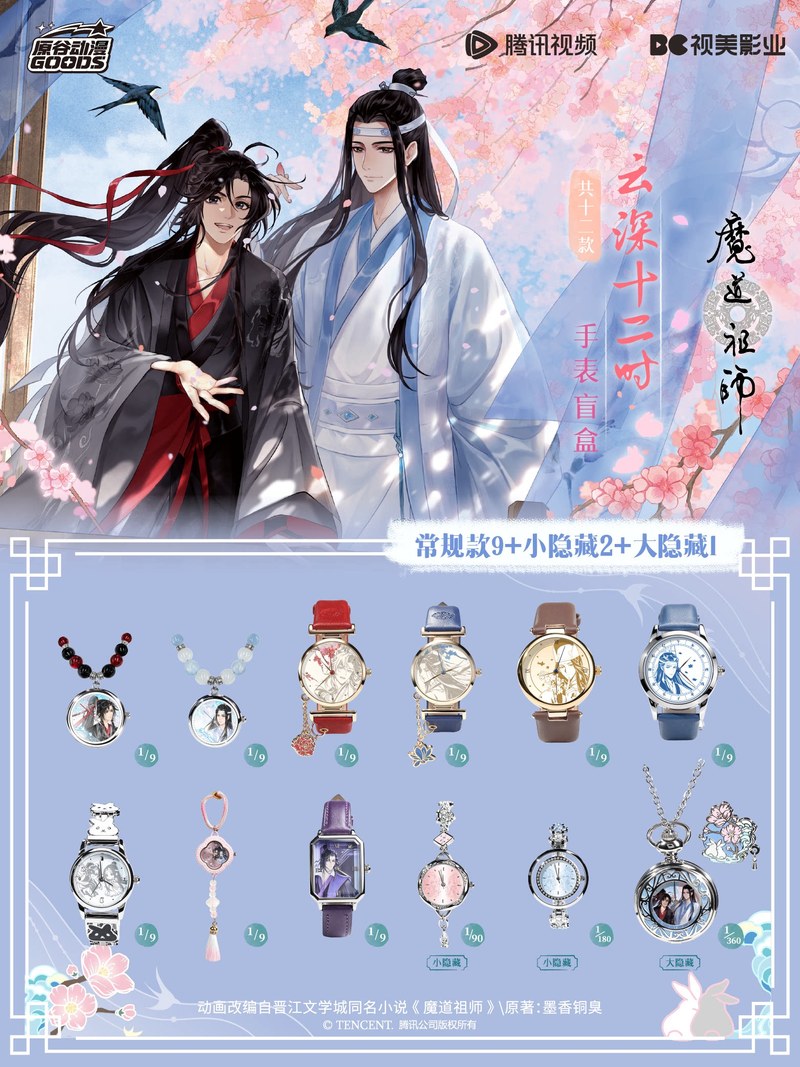 Watch Accessories - Mdzs Acg 굿즈 언테이메드 시계 펜던트